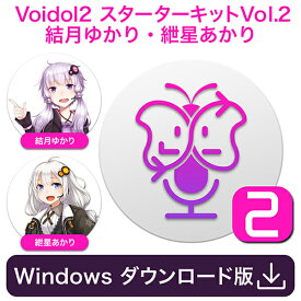Voidol2 for Windows スターターキットVol.2 結月ゆかり・紲星あかり　／　販売元：クリムゾンテクノロジー株式会社