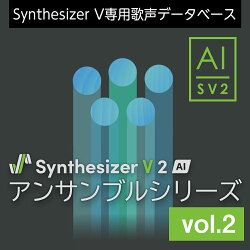 Synthesizer V 2 AI アンサンブルシリーズ vol.2 ダウンロード版　／　販売元：株式会社AHS
