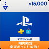 【数量限定_ポイント10倍】プレイステーション ストアチケット　15,000円 ※500ポイントまでご利用可