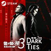 【Steam】龍が如く 極３ / 龍が如く３外伝 Dark Ties