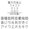 AR丸印篆L　Windows版TrueTypeフォント