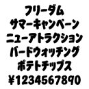 カナフェイス　フリーダム　MAC版TrueTypeフォント ／販売元：株式会社シーアンドジイ