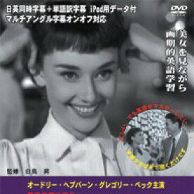 楽天ブックス 英語学習映画 1 ローマの休日 日英同時 単語 熟語訳字幕 Pdf英和対訳完全セリフ集付 アスワン プロモーション Pcソフト 周辺機器 ダウンロード版