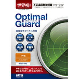 Optimal Guard 1年版（パソコン3台まで）　ダウンロード版／　販売元：株式会社リオ