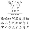 AR楷書体M　MAC版TrueTypeフォント ／販売元：株式会社シーアンドジイ