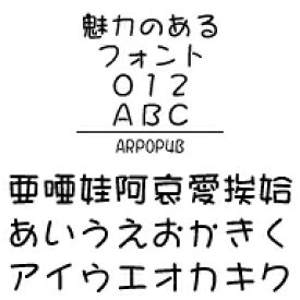ARPOP4B (Windows版 TrueTypeフォントJIS2004字形対応版)