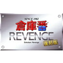 倉庫番リベンジ復刻版　ダウンロード版／　販売元：ブランド名：シンキングラビット 