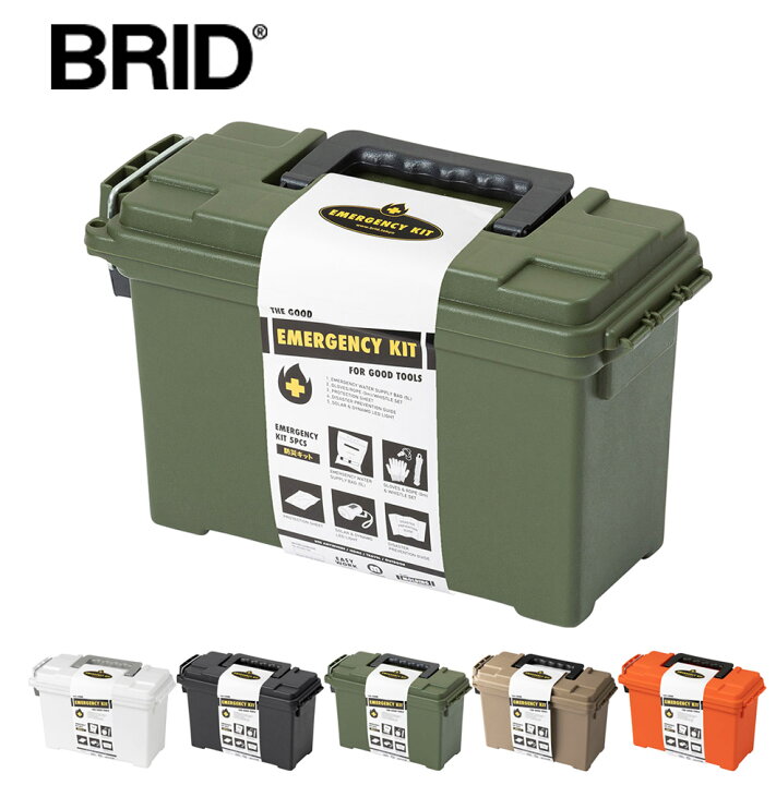 楽天市場 防災セット 防災グッズ 車 ブリッド Brid モールディング 緊急防災キット 非常用持ちだし おしゃれ 北欧 プラ 丈夫 携帯 アウトドア キャンプ 防災 防災セット 地震 災害対策 防災用品 避難グッズ 家族 避難セット 防災用品 震災 ガレージ アメカジ アメリカン