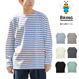 ブリング BRING ドライコットニー バスクシャツ DRYCOTTONY basque shirt BD0118 吸水速乾 UVカット【メンズ レディース オールジェンダー ジェンダーレス】【ボーダー シマシマ カットソー 七分袖 長袖) 【サステナブル素材 リサイクル素材】