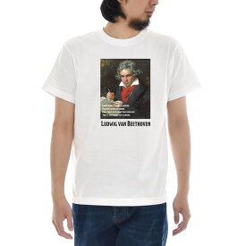 ベートーヴェン Tシャツ 作曲する理由 ジャスト 半袖Tシャツ メンズ レディース 大きいサイズ ビックサイズ おしゃれ ティーシャツ ベートーベン ストリート系 カジュアル 作曲家 音楽家 偉人 名言 ホワイト 白 ドイツ S M L XL 3L 4L【S47_01】