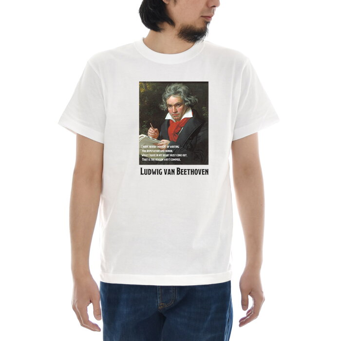 ベートーヴェン Tシャツ 作曲する理由 ジャスト 半袖tシャツ メンズ レディース 大きいサイズ ビックサイズ おしゃれ ティーシャツ ベートーベン ストリート系 カジュアル 作曲家 音楽家 偉人 名言 ホワイト 白 ドイツ S M L Xl 3l 4l 的詳細資料 日本商品代購 From
