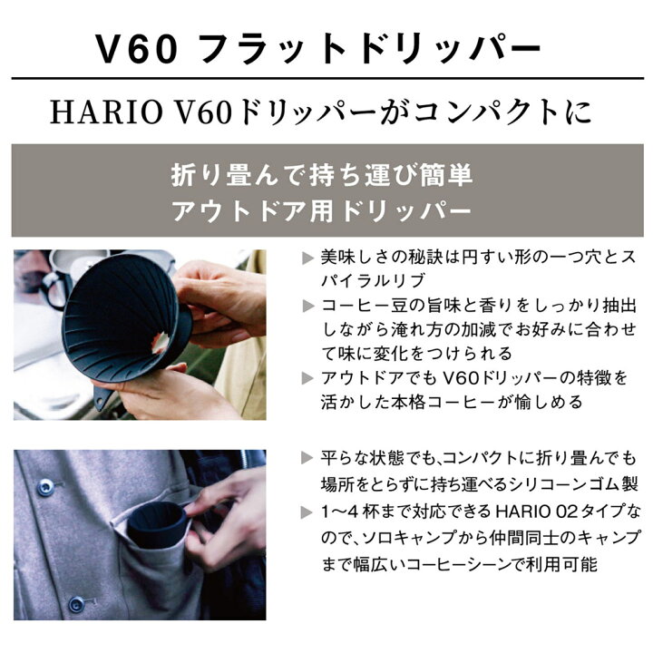 ゼブラン Zebrang ドリッパー 一人用 V60フラットドリッパー 02 プラス PLUS リニューアル アップデート ZB-VDF-02B後継モデル コーヒードリッパー 珈琲 持ち運び 携帯 軽量 アウトドア キャンプ おしゃれ ブラック 黒 ZB-VDFP-02B ハリオ HARIO レイダース ゼブラン Zebrang V60 フラットドリッパー 02