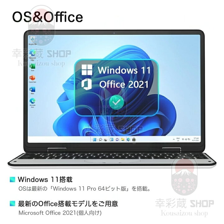 楽天市場】☆office搭載＼三年保証／ タッチパネル 小型ノートパソコン 