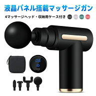 ★楽天1位★ 筋膜リリース ガン 電動マッサージ器 マッサージガン ハンディガン アタッチメント 6レベル…