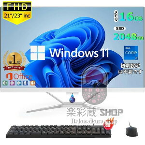 【楽天ランキング1位!】デスクトップパソコン 一体型pc 21/23型 フルHD液晶一体型 デスクトップパソコン インテル Core 7【Windows 11搭載】USB 2.0 USB 3.0 5G WIFI搭載 一体型パソコン メモリー16GB SSD 2