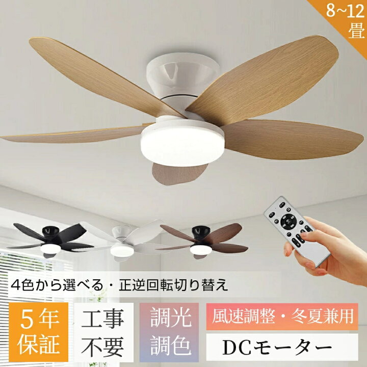 楽天市場】【2025新登場・5枚羽根】シーリングファン シーリングファン