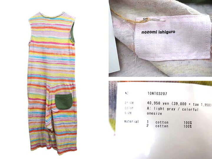 楽天市場】【中古】nozomi ishiguro ノゾミイシグロ オールインワン  