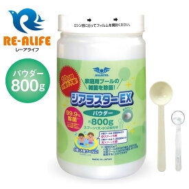 ジアラスターEX800 次亜塩素酸生成パウダー 計量スプーン2本付 家庭プール小型大型兼用 塩素剤 安心の日本製 (プール大小兼用 パウダー800g) レーアライフ