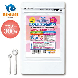 レーアライフ ジアラスターEX300 次亜塩素酸水生成パウダー 300g 計量スプーン2本付 日本製（濃度200ppm