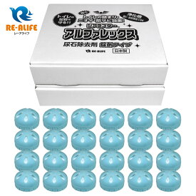 ジアラスター アルファレックス AK-25 (24錠) カバー付き トイレ用 尿石除去剤 小便器・トイレタンクに置くだけで黄ばみ防止、尿石除去、除菌・消臭効果 安心の日本製