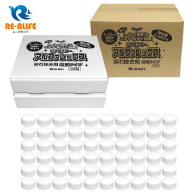 ジアラスター アルファレックス A-25 (60錠) トイレ用 尿石除去剤 小便器に置くだけで黄ばみ防止、尿石除去、除菌・消臭効果 安心の日本製