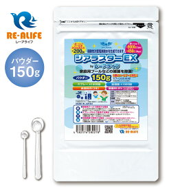ジアラスターEX 次亜塩素酸水生成パウダー 150g 計量スプーン2本付 日本製 （濃度30ppm 2500L ・100ppm 750L・200ppm 370L 生成可能）レーアライフ