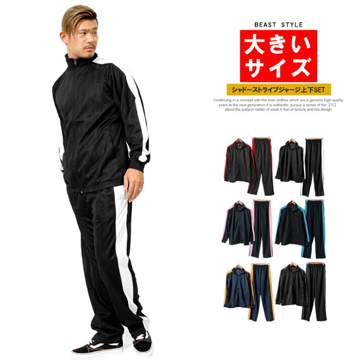 楽天市場 送料無料 ジャージ メンズ 大きいサイズ セットアップ 上下 スポーツウェア 部屋着 ランニングウェア 白 青 黒 パンツ 上 下 スポーツ ゴム 春 夏 春物 夏物 韓国 カジュアル ルームウェア Beast ビースト