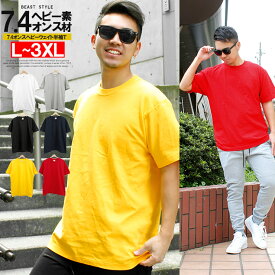 【メール便で送料無料】 半袖 Tシャツ メンズ 大きいサイズ スーパー ヘビーウェイト 厚手 7.4オンス 無地 クルーネック カットソー おおきいサイズ スポーツ 白 黒 サマー 半袖Tシャツ 部屋着 ビッグシルエット ビッグTシャツ オーバーサイズ