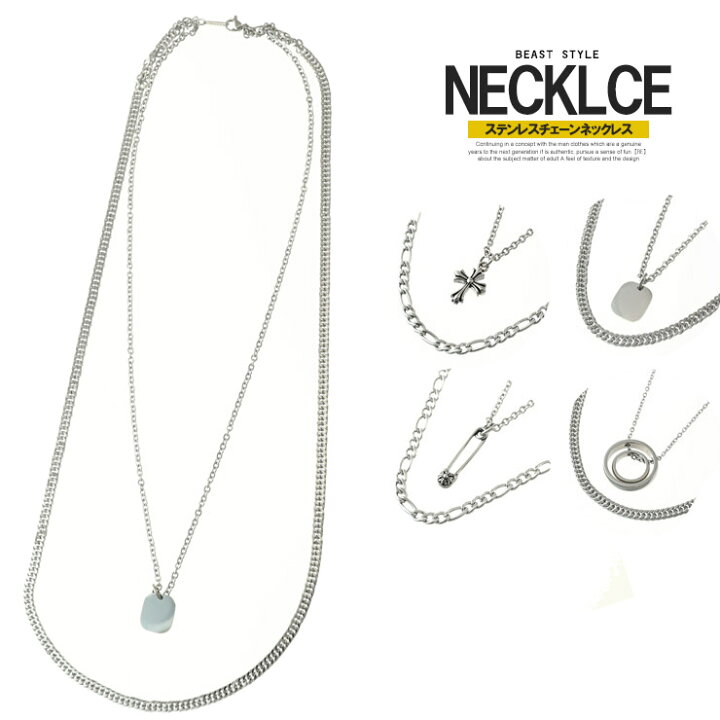 楽天市場 メール便で送料無料 2連 ネックレス メンズ ステンレス シンプル アクセサリー チェーンネックレス メンズネックレス メンズアクセ アクセ 2連ネックレス ペンダント 人気 シンプル シルバー プレゼント ギフト ペア 誕生日 男性 チョーカー Beast ビースト 楽天市場 メール便で送料無料 2連 ネックレス メンズ ステンレス シンプル アクセサリー チェーンネックレス メンズネックレス メンズアクセ アクセ 2連ネックレス ペンダント 人気 シンプル シルバー プレゼント ギフト ペア 誕生日 男性 チョーカー Beast ビースト
