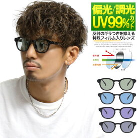 メール便で送料無料 調光 偏光 サングラス カラーレンズ ボストン 色が変わるレンズ 紫外線対策 メンズ レディース メガネ フレーム 眼鏡 伊達メガネ 黒ぶち 黒 丸メガネ 丸型 UVカット ボスリントン ウェリントン ブルー パープル グレー グリーン ワークマン プラス
