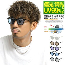 メール便で送料無料 調光 偏光 サングラス カラーレンズ ウェリントン 色が変わるレンズ デミ クリア メンズ レディース メガネ フレーム 眼鏡 伊達メガネ 黒ぶち 丸メガネ モード べっ甲 丸型 紫外線対策 UVカット ブルー パープル グレー グリーン ワークマン プラス