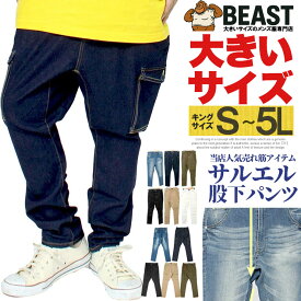 サルエルパンツ メンズ 大きいサイズ シニア ワンウォッシュ ストレッチ スキニー デニムパンツ 【S~5Lサイズ】 スキニーパンツ サルエル デニム 黒 サルエルスキニー テーパードパンツ 人気 伸縮 細身 ワークマン プラス