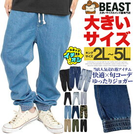 メール便で送料無料 ジョガーパンツ メンズ 大きいサイズ ストレッチ ウエストゴム テーパード デニム イージーパンツ デニムパンツ ジーンズ テーパードパンツ ジーパン ブルー 青 カーゴパンツ チノパンツ ワークマン カーゴパンツ