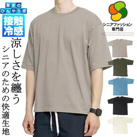 【メール便で送料無料】 半袖 Tシャツ メンズ 大きいサイズ 接触冷感 天竺 無地 シンプル クルーネック カットソー トップス 半袖Tシャツ ひんやり 冷たい 冷感 スポーツ 部屋着 ルームウェア パジャマ ストリート系 ワークマン プラス