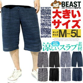 ショートパンツ メンズ 大きいサイズ シニア 薄手 スラブ サマーニット ストレッチ ウエストゴム 涼しい ハーフパンツ ショート ハーフ 短パン 半パン 青 白 ルームウェア 部屋着 下 膝下 ワークマン プラス