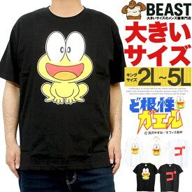 大きいサイズ シニア メンズ Tシャツ ど根性ガエル ド根性ガエル 半袖 長袖 ピョン吉 キャラクター プリント クルーネック カットソー 半袖Tシャツ 綿 カエル アニメ ドラマ おもしろ tシャツ おおきいサイズ ワークマン プラス CM　ぴょん吉　アニメTシャツ