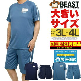 セットアップ メンズ 大きいサイズ メンズ 吸汗速乾 ドライ メッシュ サイドライン 半袖 Tシャツ ショートパンツ ルームウェア ハーフパンツ 吸水速乾 部屋着 黒 カジュアル パジャマ ジャージ おおきいサイズ スポーツ ワークマン プラス