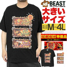 【送料無料】猛獣王 半袖 Tシャツ メンズ 大きいサイズ パチスロ プリント クルーネック カットソー 獣王 王者の咆哮 王者の覚醒 スロット サミー 白 黒 キャラクター おもしろ グッズ ワークマン プラス