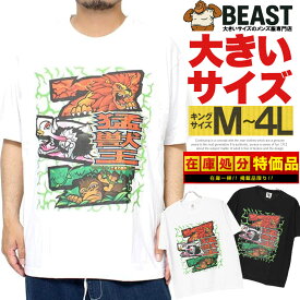 獣王 半袖 Tシャツ メンズ 大きいサイズ プリント パチスロ クルーネック カットソー 王者の咆哮 王者の覚醒 スロット サミー 白 黒 キャラクター グッズ ワークマン プラス