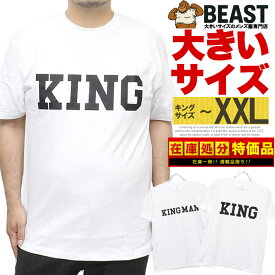 半袖 Tシャツ メンズ 大きいサイズ ヘビーウェイト KING プリント クルーネック カットソー おおきいサイズ スポーツ 白 ホワイト サマー 半袖Tシャツ プリントTシャツ ストリート系 ワークマン プラス 父の日 ギフト