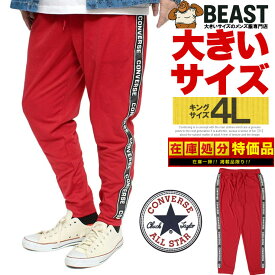 コンバース(CONVERSE) 　ジャージパンツ メンズ 大きいサイズ ストレッチ サイドライン ロゴ プリント ジョガーパンツ スウェットパンツ スエット 部屋着 ジャージ 薄手 スポーツ ルームウェア ストリート系 ワークマン プラス
