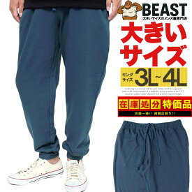 スウェットパンツ メンズ 大きいサイズ スウェット 裏毛 無地 ウエストゴム イージーパンツ スエット パンツ 黒 ルームウェア 部屋着 ジョガーパンツ シンプル ストレッチ ストリート系