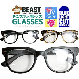 シニアグラス メンズ　ブルーライトカットメガネ ウェリントン パソコン スマホ PC眼鏡 度なし UVカット メンズ レディース 伊達メガネ 黒縁メガネ デミ べっ甲 スクエア 紫外線カット PCメガネ リモートワーク パソコン用 視力保護 男女兼用 eスポーツ ワークマン