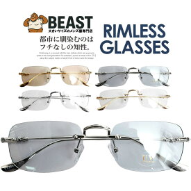シニアグラス メンズ リムレスメガネ 縁なし 紫外線 UVカット クリア レンズ 伊達メガネ ふちなし 枠なし メタルフレーム スクエア 眼鏡 軽い 度無し シルバー ゴールド サングラス 男女兼用 ユニセックス カラーレンズ ストリート系 ワークマン プラス