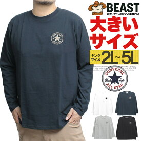 コンバース(CONVERSE) 長袖Tシャツ メンズ 大きいサイズ サガラ刺繍 ロゴ プリント クルーネック カットソー オールスター ブランド コットン 綿100％ ロンT ロングTシャツ 無地 ストリート系 ワークマン プラス