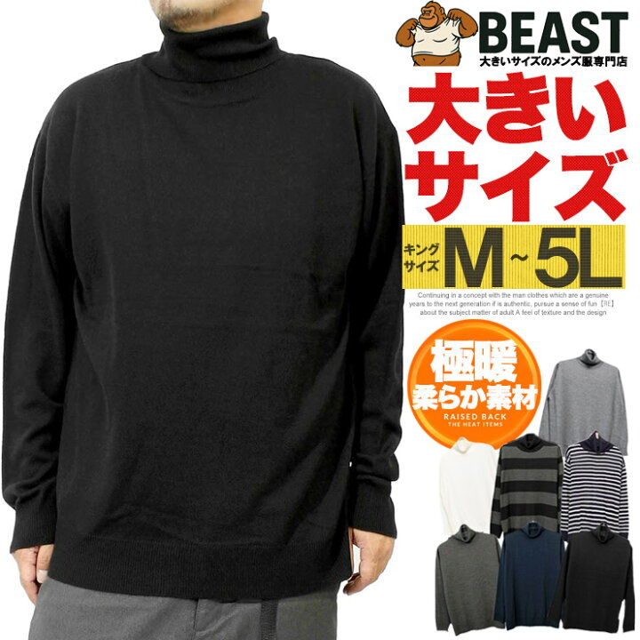楽天市場】ニット メンズ 大きいサイズ シニア タートルネック 