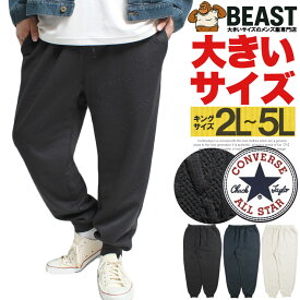 コンバース(CONVERSE) スウェットパンツ メンズ 大きいサイズ ふくれ ジャガード ロゴ イージーパンツ スエット ジョガーパンツ ジャージ ブランド ルームウェア ワイドパンツ ストリート系 ワークマン プラス