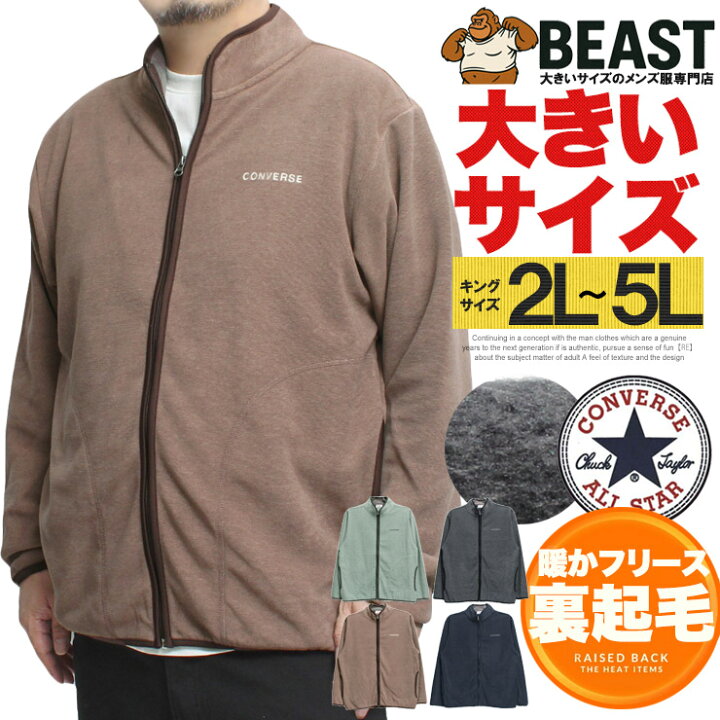 楽天市場】コンバース(CONVERSE) フリース ジャケット メンズ 大きい 