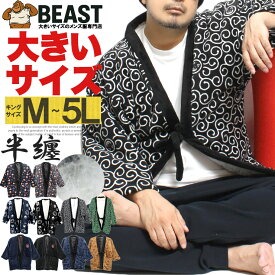 はんてん メンズ 大きいサイズ アウター 暖かい ボア ダウン 唐草 プリント ちゃんちゃんこ どてら 半纏 犬 京都 青 赤 緑 長袖 わんこ 黒柴 柴犬 パジャマ ルームウェア 起毛 和んこ堂 キルティング 中綿 ワークマン プラス