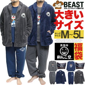 わんこ堂 中身の見える 福袋 メンズ 大きいサイズ 裏起毛 スウェット 上下 ショール カーディガン トートバッグ 4点セット トレーナー スウェットパンツ パジャマ フリース ジャケット ふわもこ もこもこ ボア 部屋着 ルームウェア ワークマン プラス